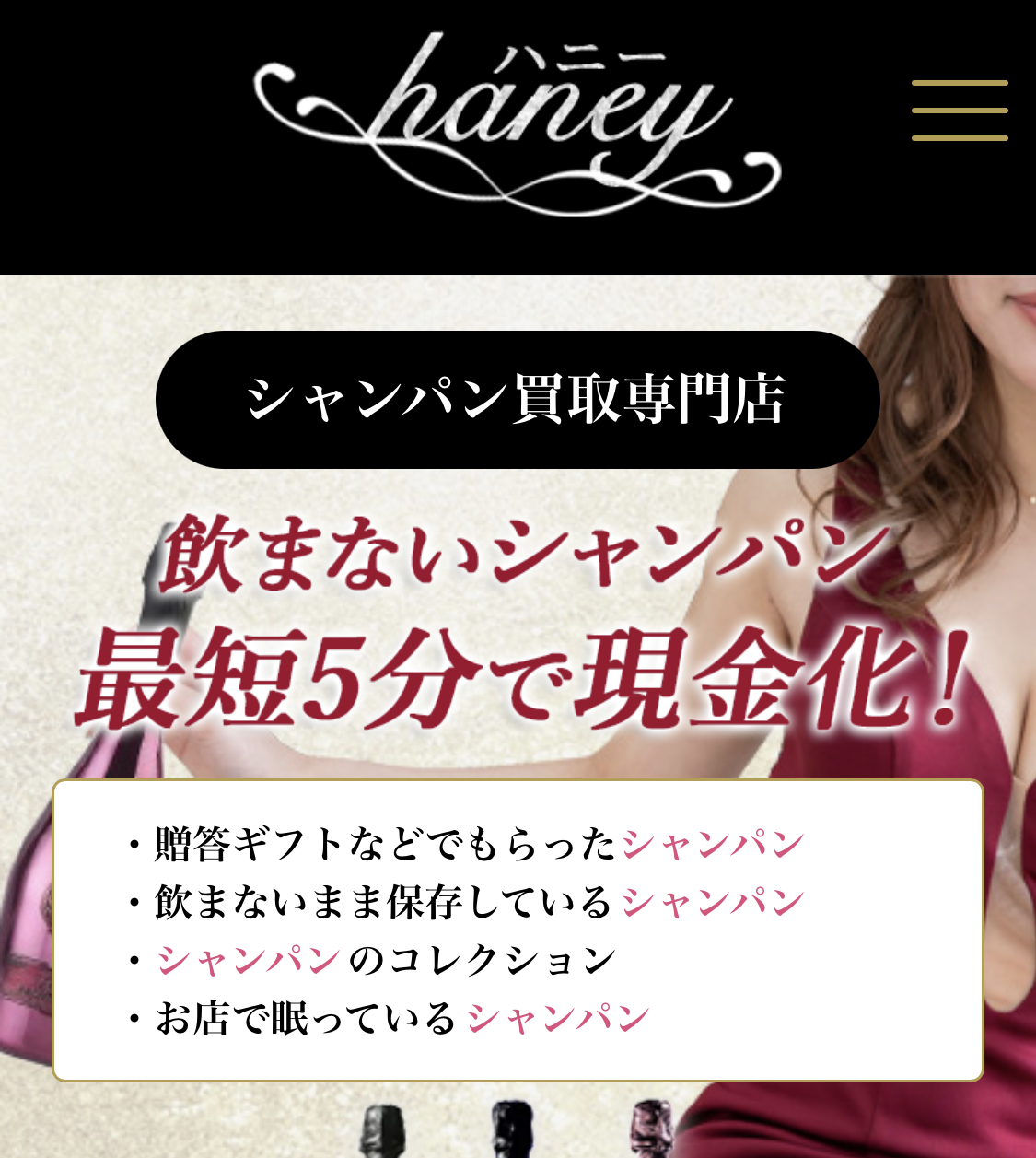 【haney｜ハニー】先払い買取サービスで即日現金化する方法と口コミ評判！