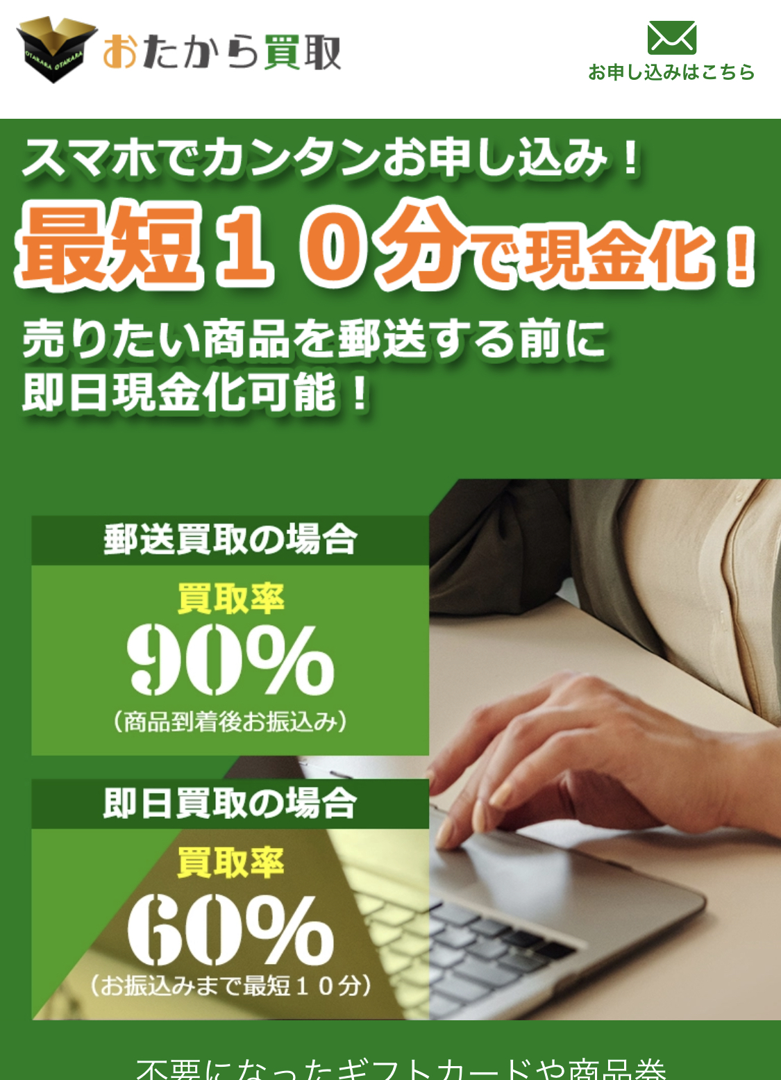 【おたから買取】先払い買取サービスで即日現金化する方法と口コミ評判！