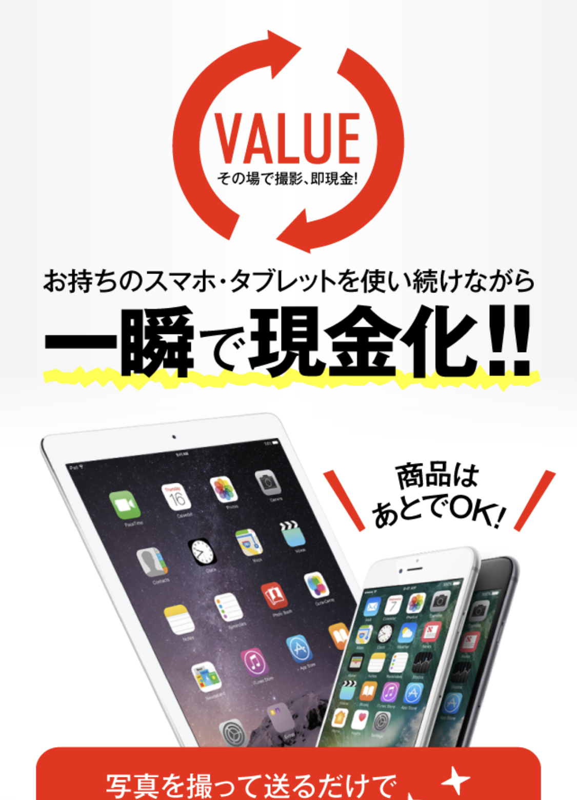 【VALUE｜バリュー】先払い買取サービスで即日現金化する方法と口コミ評判！