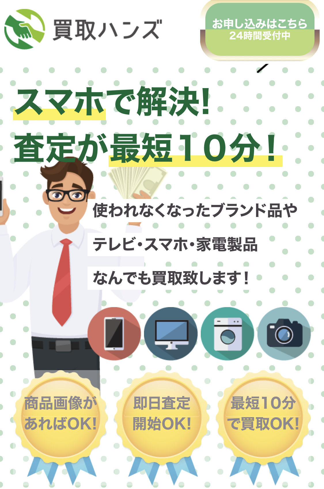 【買取ハンズ】先払い買取サービスで即日現金化する方法と口コミ評判！