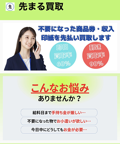 【先まる買取】先払い買取サービスで即日現金化する方法と口コミ評判！