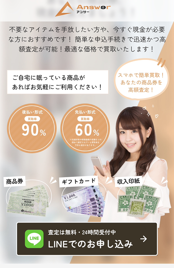 【Answer｜アンサー】先払い買取サービスで即日現金化する方法と口コミ評判！