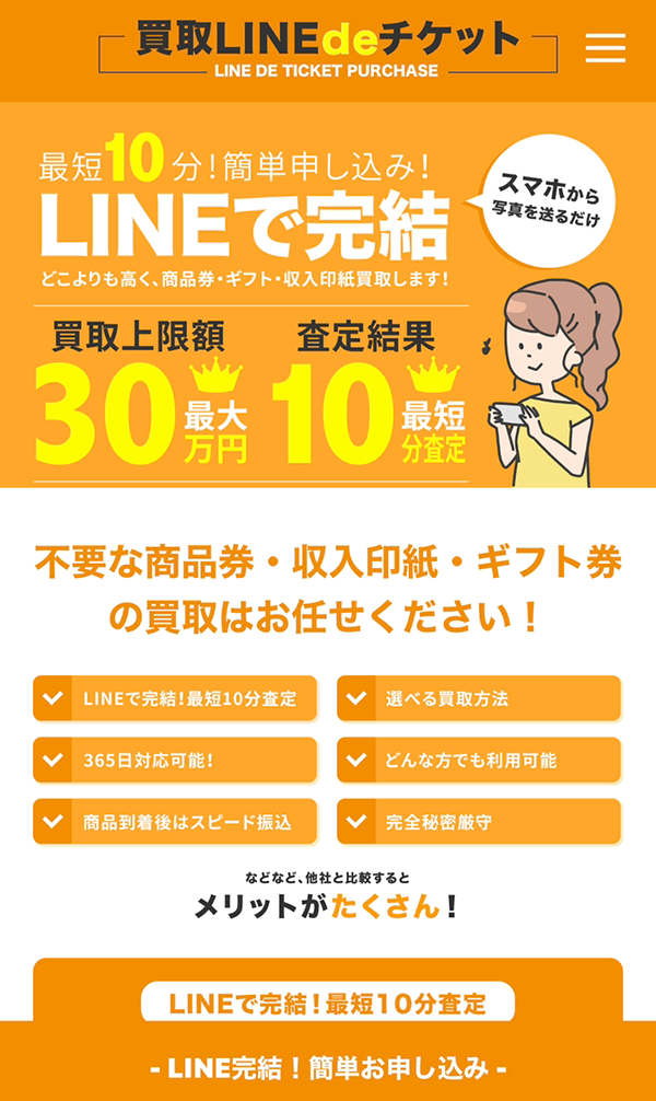 【買取LINEdeチケット】先払い買取サービスで即日現金化する方法と口コミ評判！