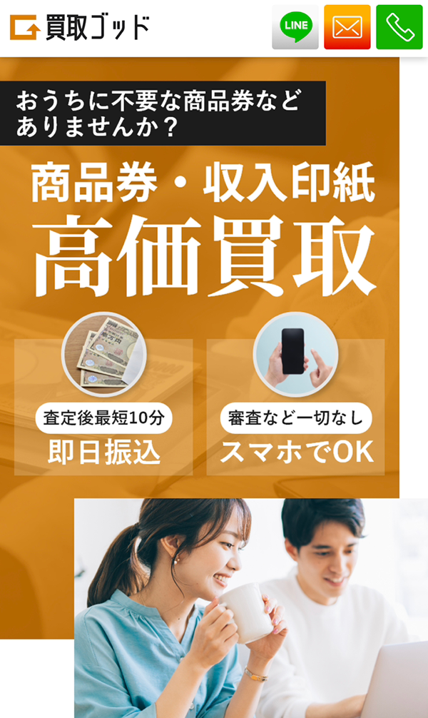 【買取ゴッド】先払い買取サービスで即日現金化する方法と口コミ評判！