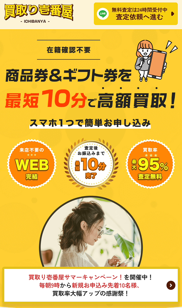 【買取り壱番屋】先払い買取サービスで即日現金化する方法と口コミ評判！