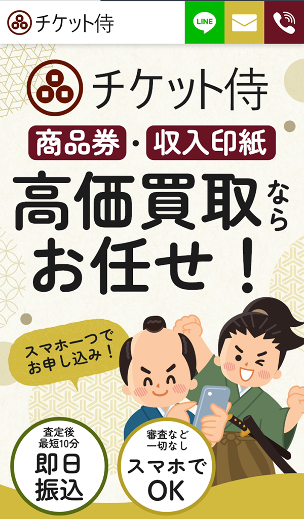 【チケット侍】先払い買取サービスで即日現金化する方法と口コミ評判！