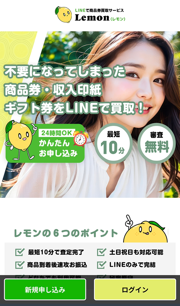 【Lemon（レモン）】先払い買取サービスで即日現金化する方法と口コミ評判！