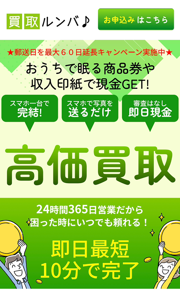 【買取ルンバ】先払い買取サービスで即日現金化する方法と口コミ評判！