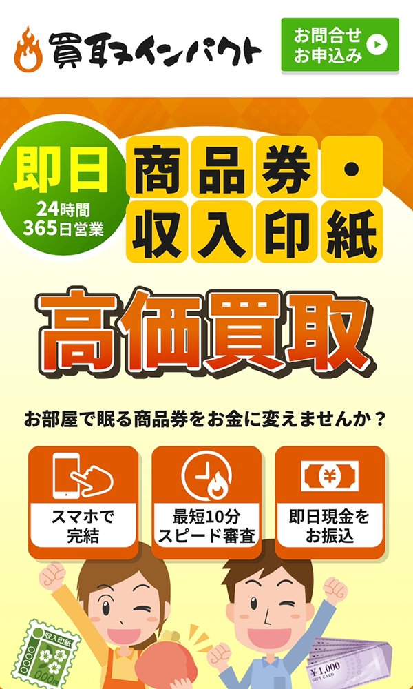 【買取インパクト】先払い買取サービスで即日現金化する方法と口コミ評判！