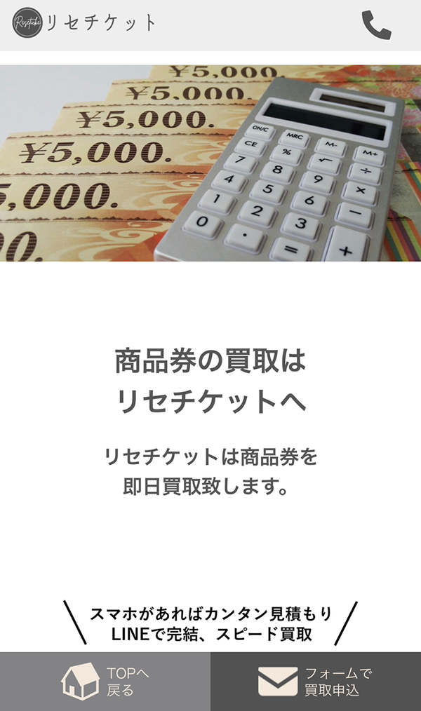 【リセチケット】先払い買取サービスで即日現金化する方法と口コミ評判！