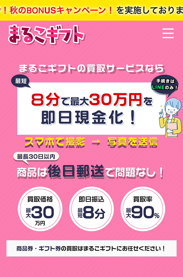 【まるこギフト】先払い買取サービスで即日現金化する方法と口コミ評判！