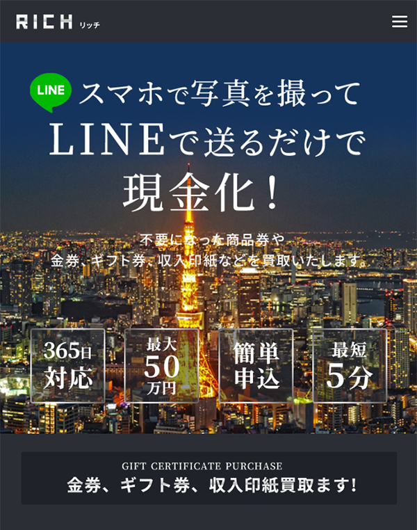 【RICH（リッチ）】先払い買取サービスで即日現金化する方法と口コミ評判！