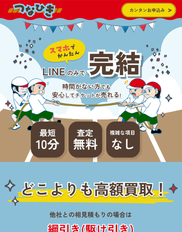 【つなひき】先払い買取サービスで即日現金化する方法と口コミ評判！