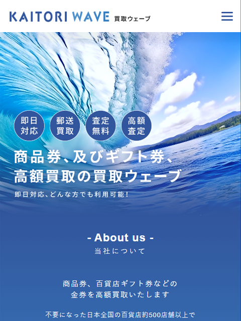 【KAITORIWAVE｜買取ウェーブ】先払い買取サービスで即日現金化する方法と口コミ評判！