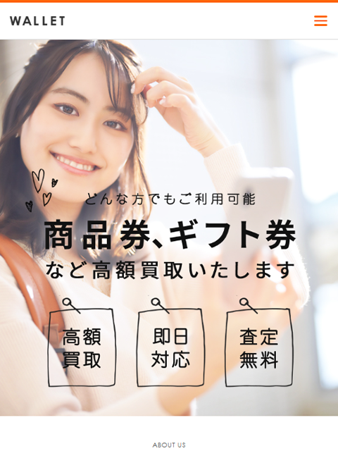 【WALLET｜ウォレット】先払い買取サービスで即日現金化する方法と口コミ評判！
