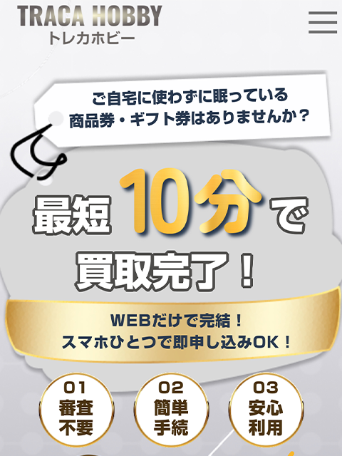 【TRACA HOBBY｜トレカホビー】先払い買取サービスで即日現金化する方法と口コミ評判！
