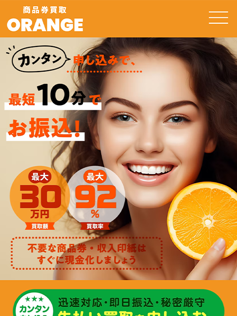 【ORANGE｜オレンジ】先払い買取サービスで即日現金化する方法と口コミ評判！