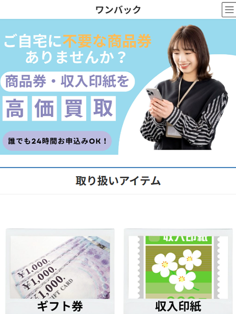 【ワンパック】先払い買取サービスで即日現金化する方法と口コミ評判！
