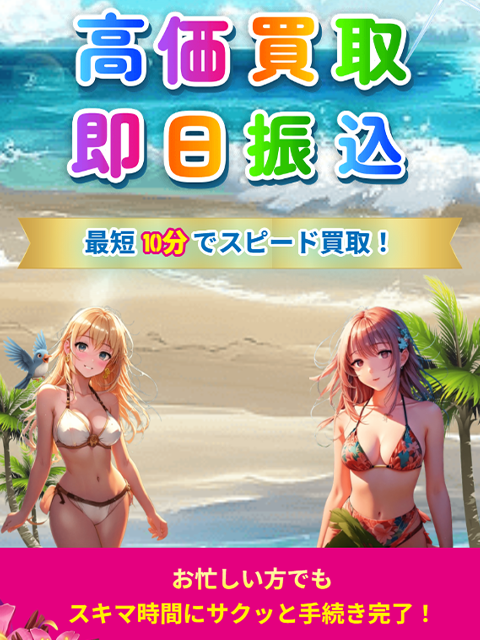 【オーシャンチケット】先払い買取サービスで即日現金化する方法と口コミ評判！