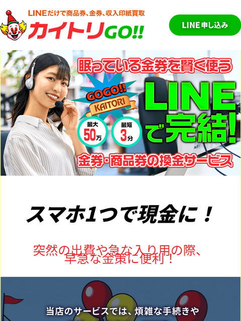 【カイトリGO】先払い買取サービスで即日現金化する方法と口コミ評判！