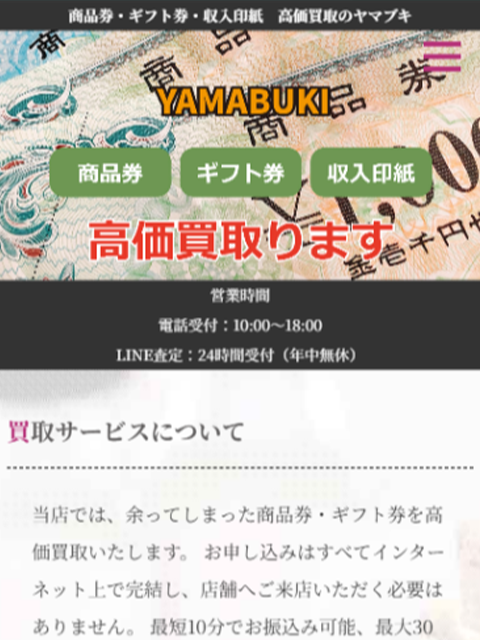【ギフト買取YAMABUKI｜ヤマブキ】先払い買取サービスで即日現金化する方法と口コミ評判！