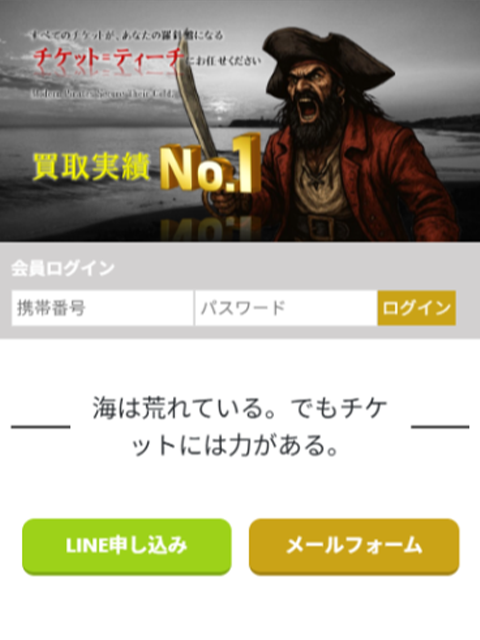 【チケットティーチ】先払い買取サービスで即日現金化する方法と口コミ評判！