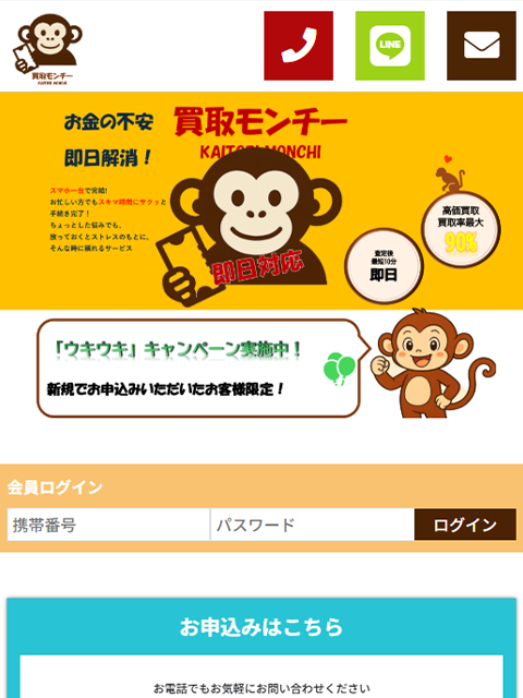 【買取モンチー】先払い買取サービスで即日現金化する方法と口コミ評判！