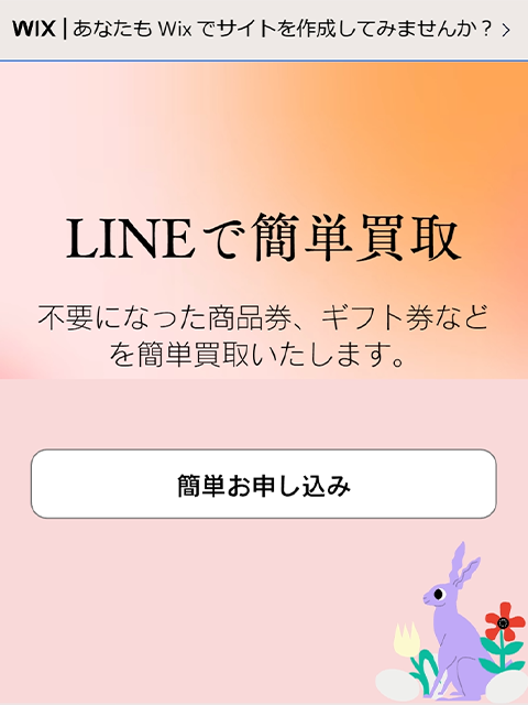 【ユニコーン】先払い買取サービスで即日現金化する方法と口コミ評判！