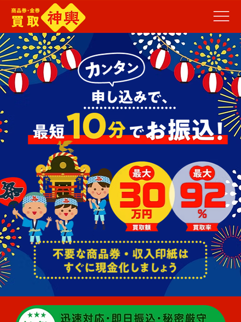 【買取神輿｜みこし】先払い買取サービスで即日現金化する方法と口コミ評判！