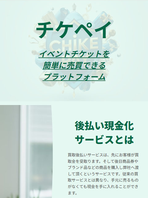 【チケペイ】先払い買取サービスで即日現金化する方法と口コミ評判！