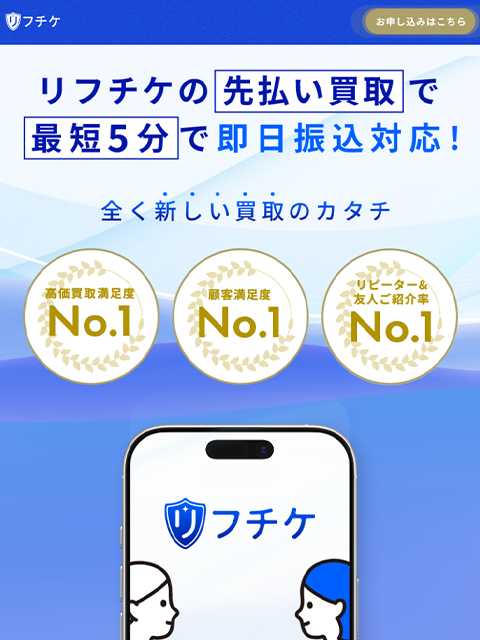 【リフチケ】先払い買取サービスで即日現金化する方法と口コミ評判！