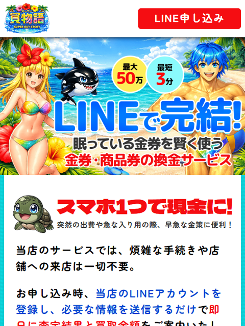 【買物語】先払い買取サービスで即日現金化する方法と口コミ評判！