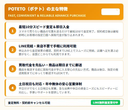 POTETO 繝昴ユ繝・蜈域鴛縺・ｲｷ蜿悶・迚ｹ蠕ｴ