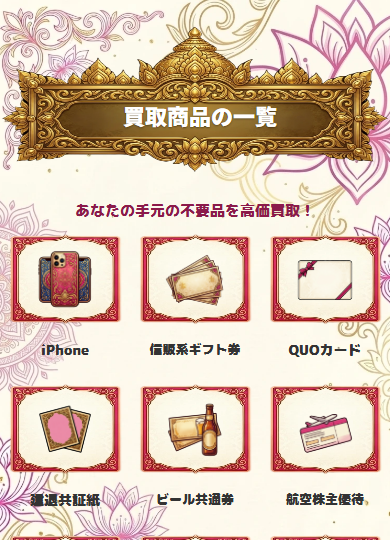 【買取ガネーシャ】先払い買取サービスの取扱商品一覧