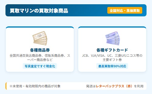 買取マリンの買取商品