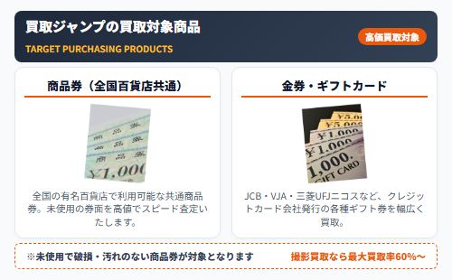 買取ジャンプの買取商品と条件