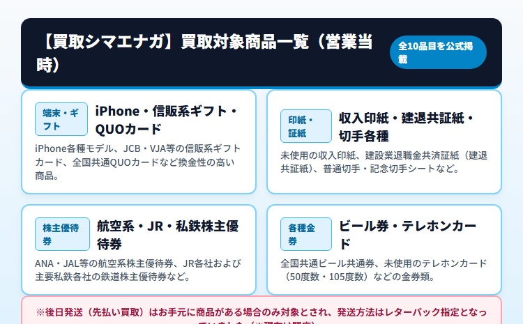 【買取シマエナガ】先払い買取サービスの買取商品